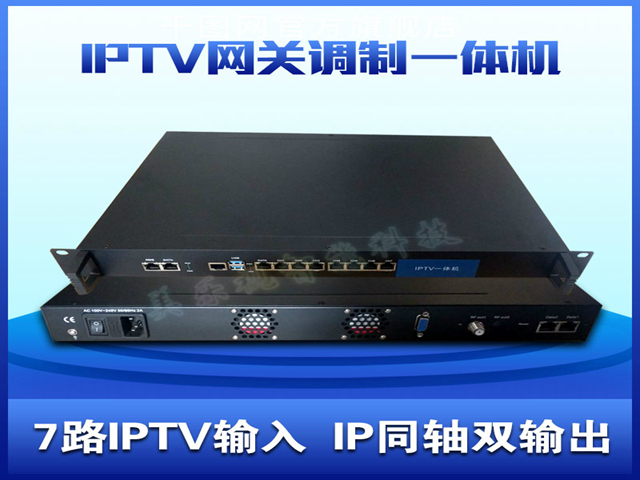 IPTV网关调制器一体机DTMB国标调制器（IPTV+有线同轴二路输出）