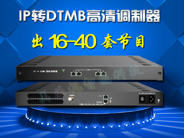 酒店神器IPTV调制器DTMB数字调制器 IP-DTMB四路国标数字调制器