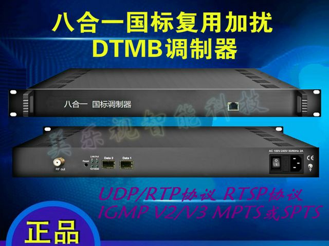 八合一国标复用加扰DTMB调制器八路DTMB调制器