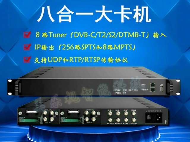 八路DVB-C广电大卡机转IP组播输出 酒店宾馆高清IPTV电视前端系统