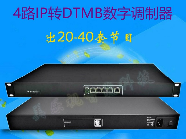4路IP转DTMB高清数字调制器 电信/联通/移动IPTV 酒店/医院/学校