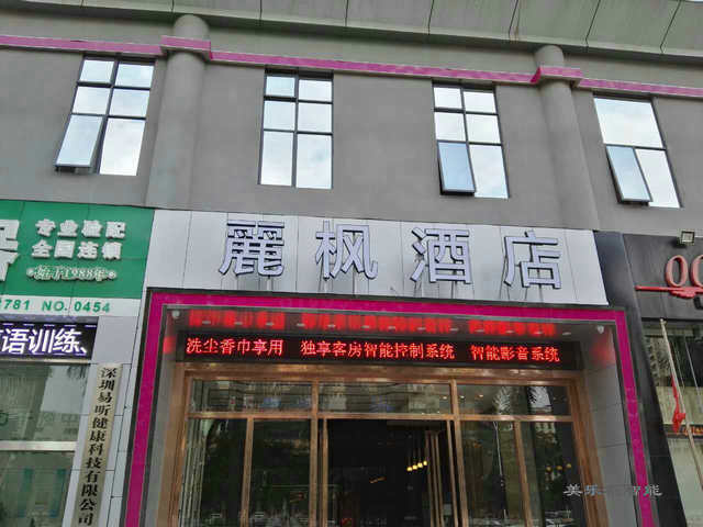 深圳市宝安丽枫连锁酒店（前海时代城店）IPTV电视前端工程